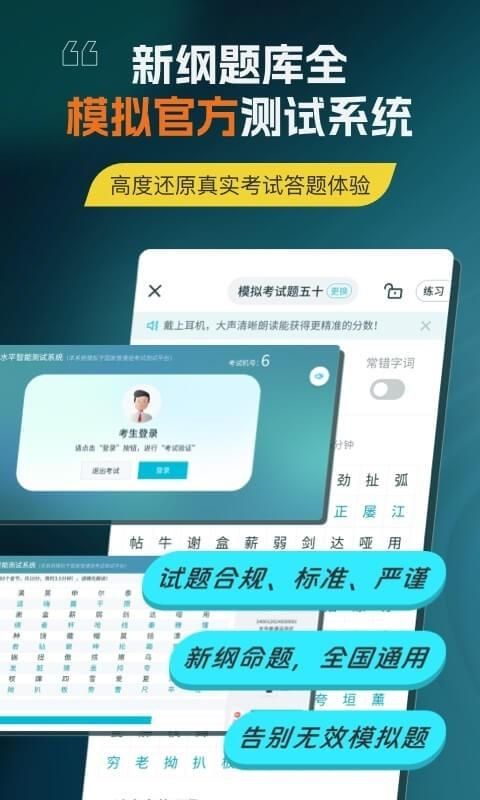 普通话测试_图片2