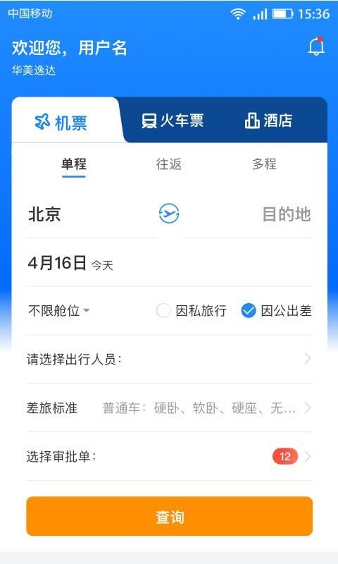 畅帆商旅_图片1