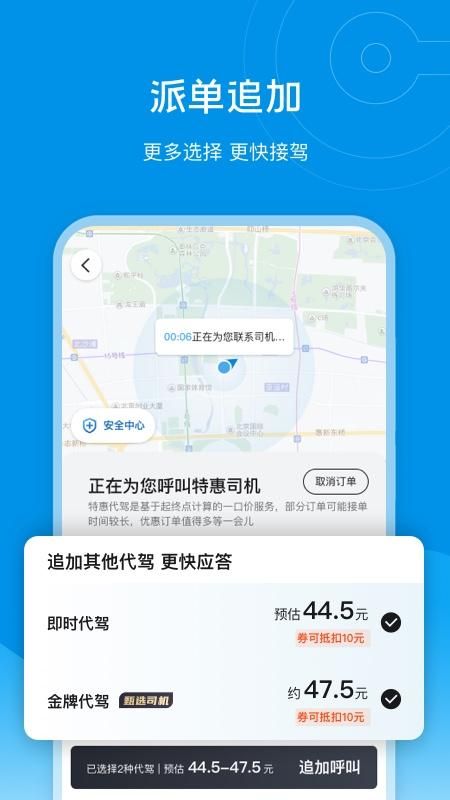 e代驾_图片3