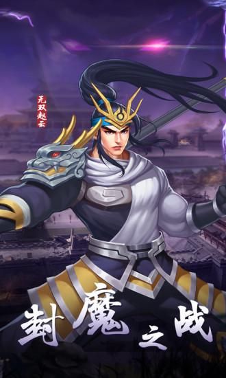 三国战纪2_图片3