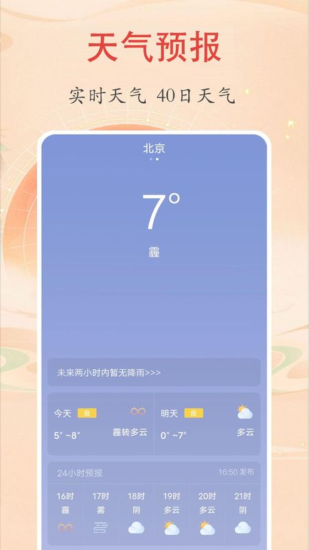 时光万年历_图片3