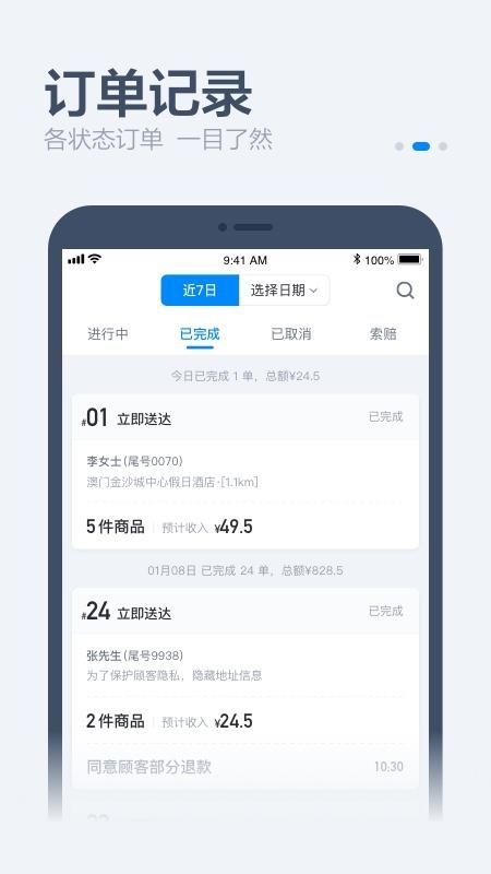 饿了么零售商家版_图片2