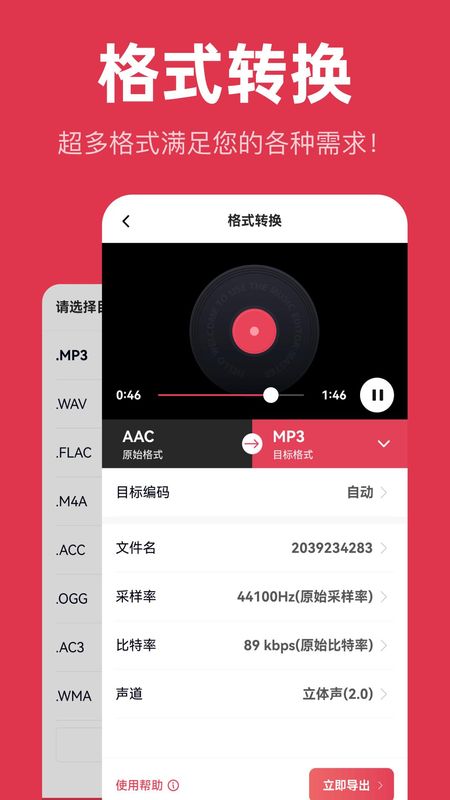 音频快剪_图片4