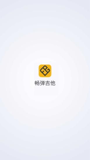 畅弹吉他_图片1