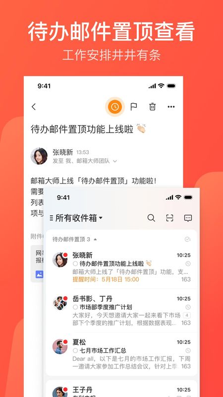 网易邮箱大师_图片3