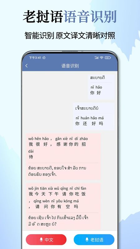 老挝语翻译通_图片3