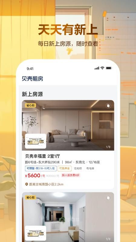 贝壳租房_图片4
