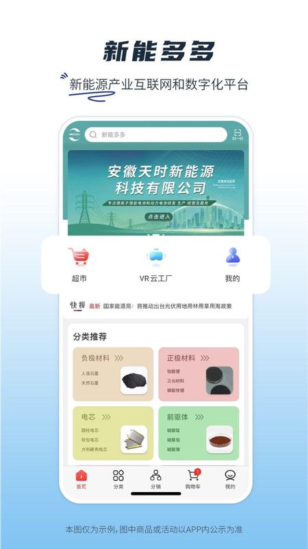新能多多_图片1
