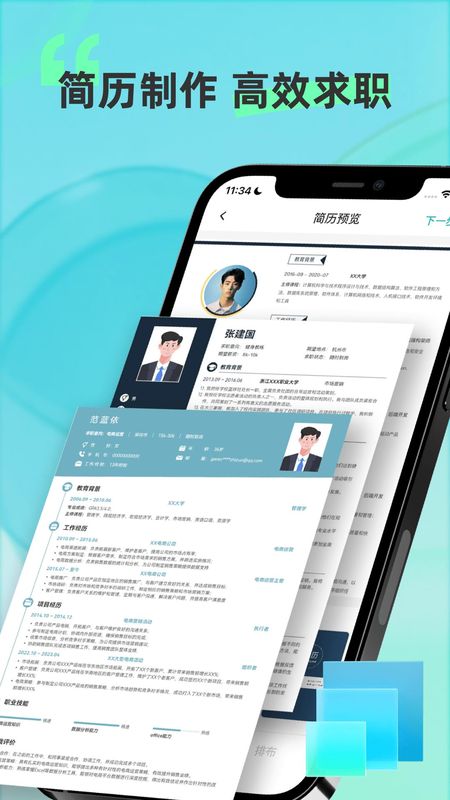 彩豆个人简历制作_图片1