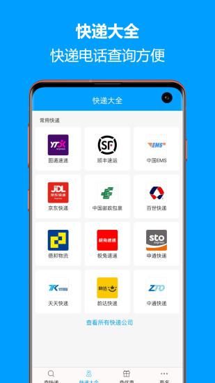 快递查询宝典_图片5