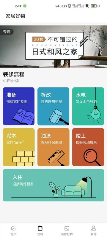 手掌装修_图片4