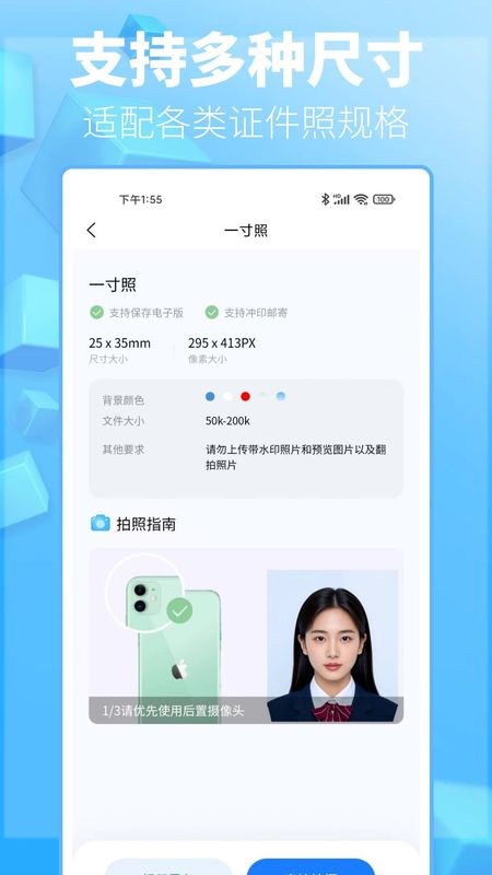 智能快拍证件照_图片2