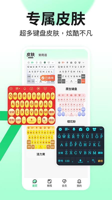 吉祥输入法_图片4