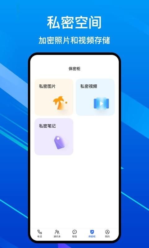 隐私加密电话_图片4