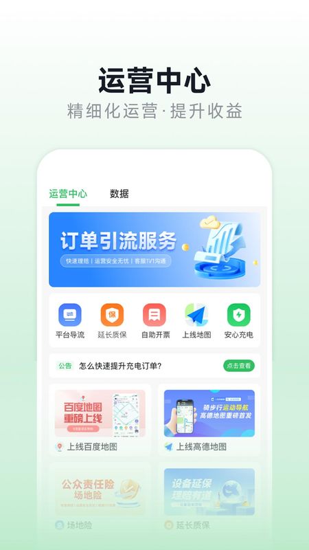 充电桩运营_图片4