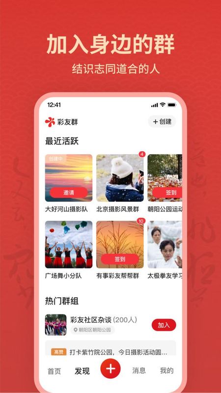 彩友群安卓免费安装_图片3