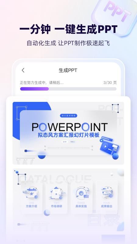 AiPPT一键生成_图片4