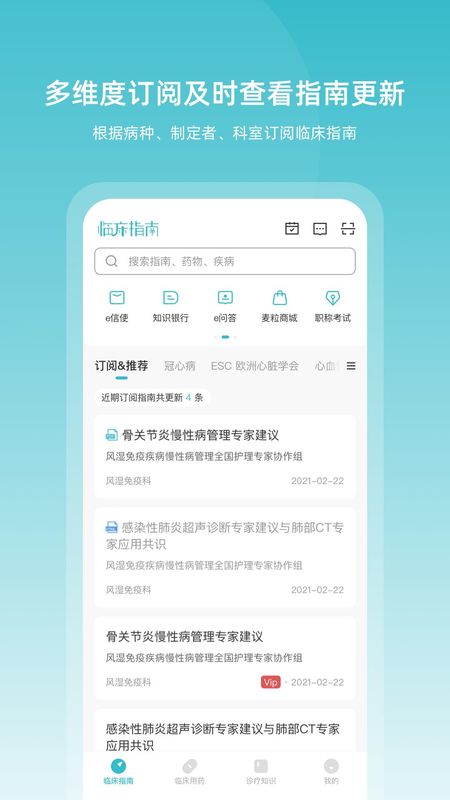 临床指南_图片1