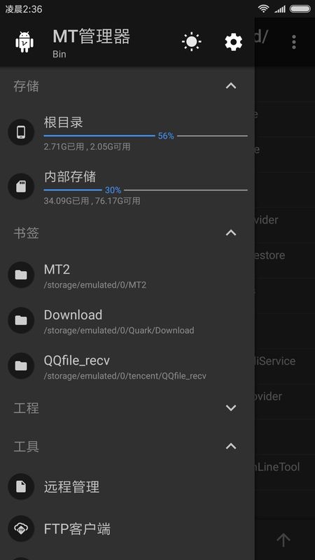 MT管理器_图片2
