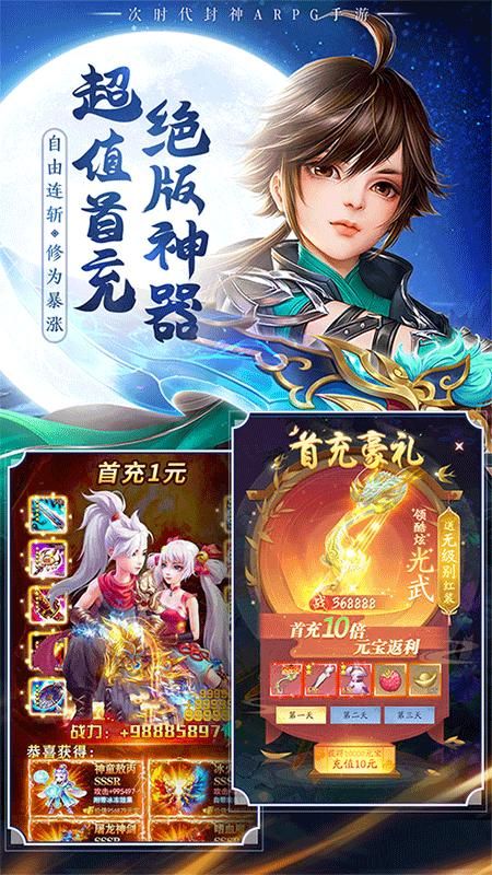 混乱封神_图片1