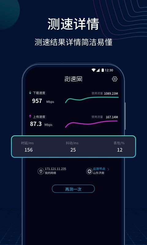 测速网_图片4