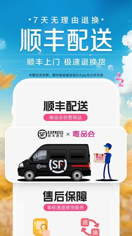 唯品会_图片3