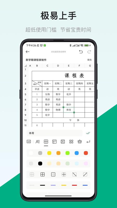 表格制作器_图片3