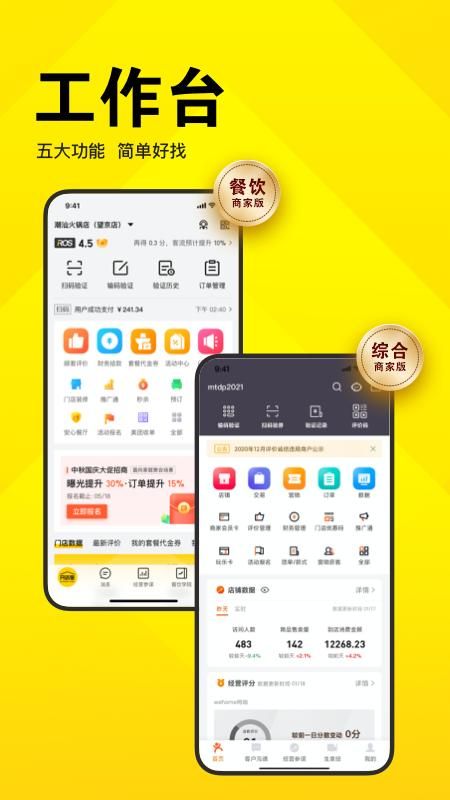 美团开店宝_图片2