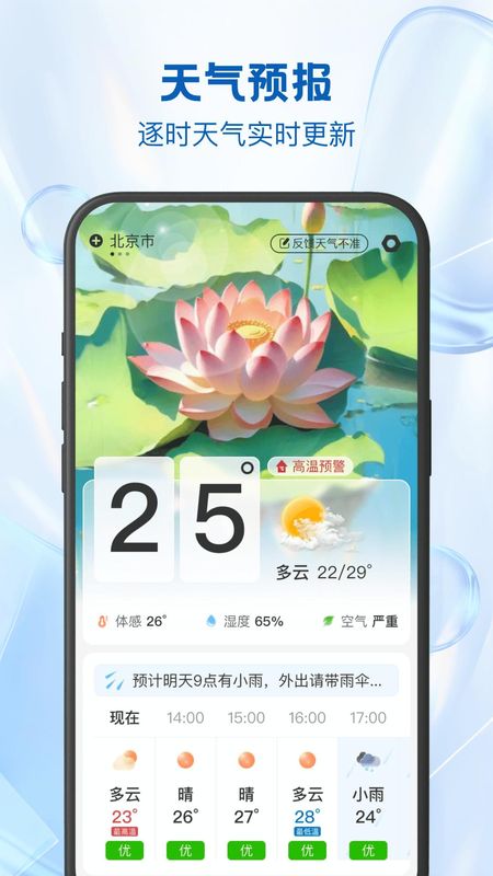 24逐时天气_图片1