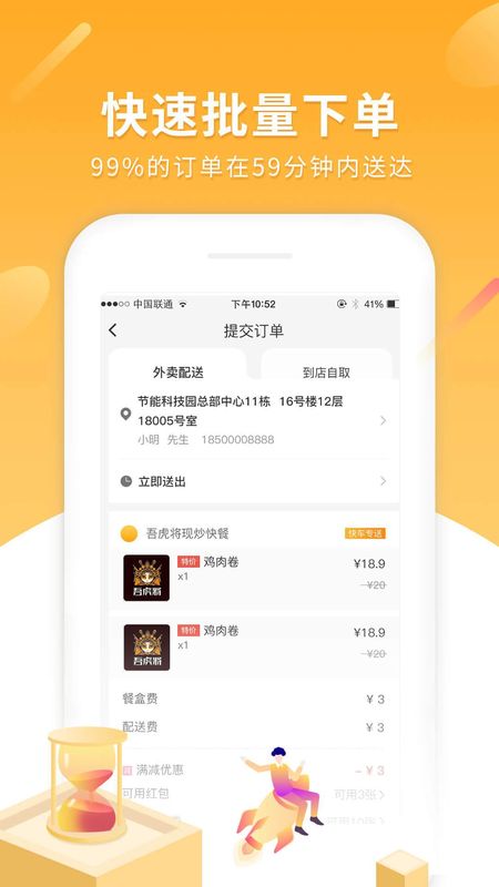 跑腿快车商家端_图片2
