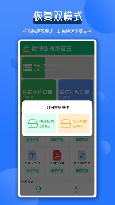 微聊数据恢复王_图片2
