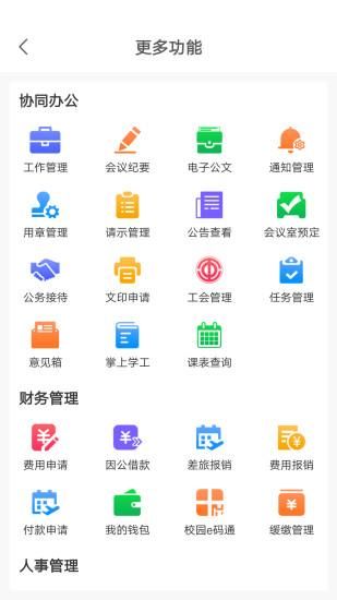 超融合e办公_图片3