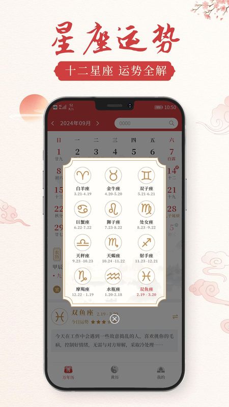 通胜老黄历_图片3