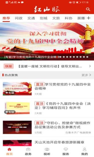 红山眼_图片3