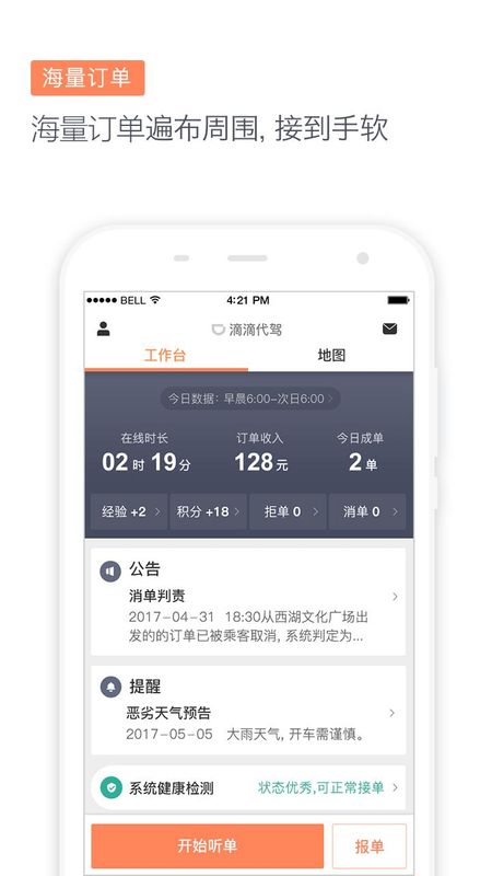 滴滴代驾司机_图片2