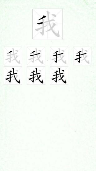 汉字笔顺_图片4