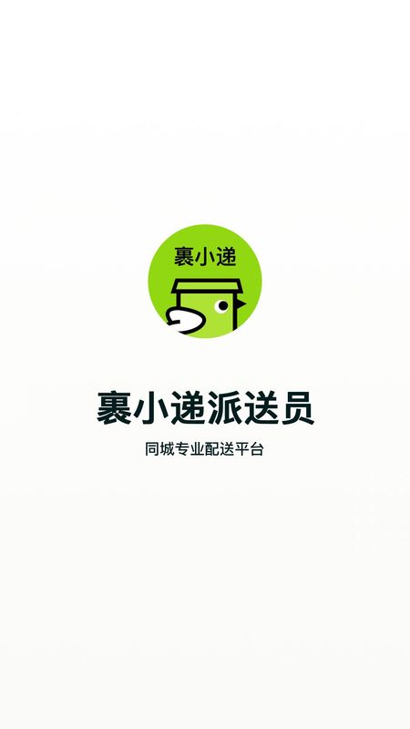 裹小递配送员_图片1