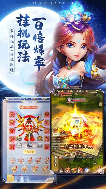 混乱封神_图片2