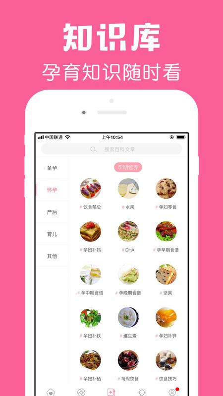 怀孕管家_图片4