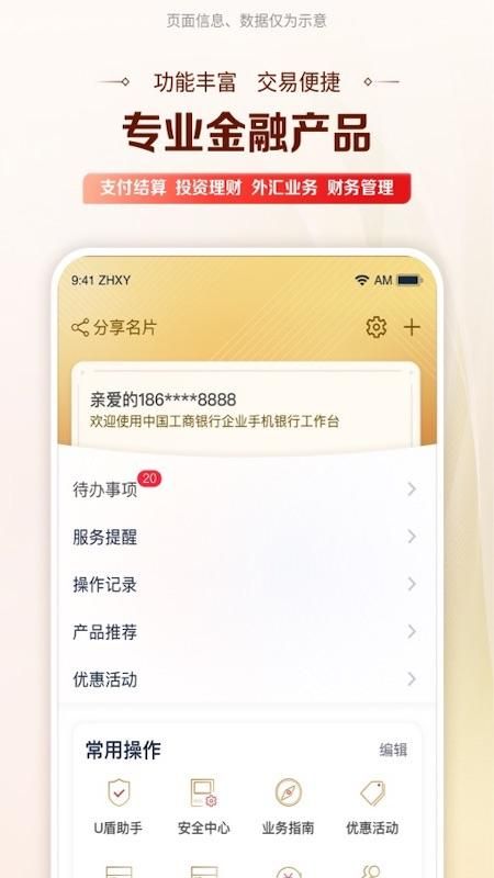 工行企业手机银行_图片3