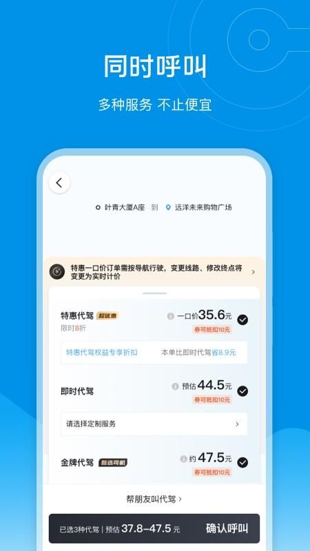 e代驾_图片2