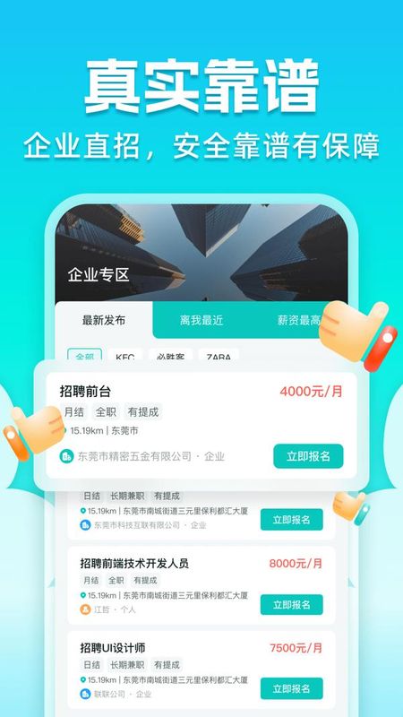 职堆堆兼职_图片2