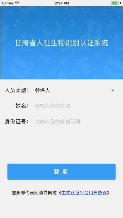 甘肃人社认证_图片2
