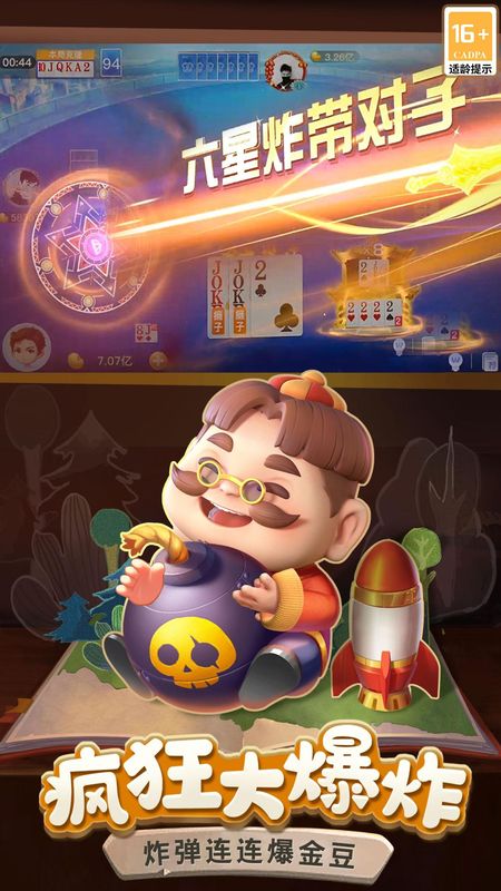 禅游斗地主_图片4