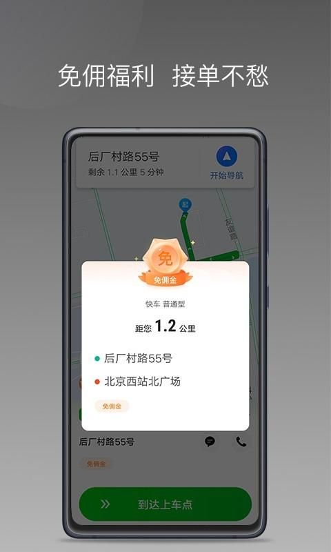 易通快车_图片2