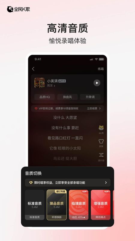 全民K歌_图片2