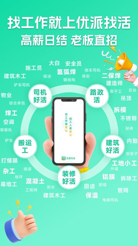 优派找活_图片1