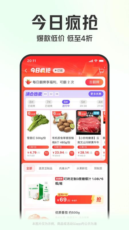 叮咚买菜_图片3
