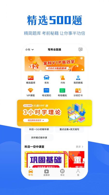驾考全面通_图片3