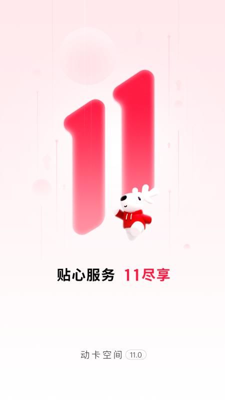 动卡空间_图片1
